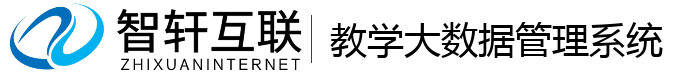 教学大数据管理系统